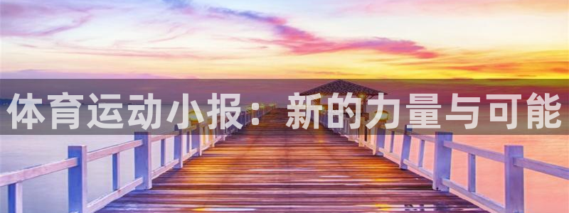 kok中欧体育登录