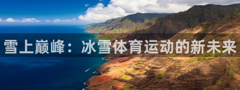kok新版中欧体育